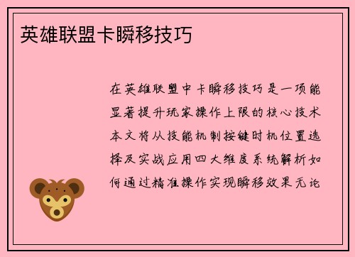 英雄联盟卡瞬移技巧