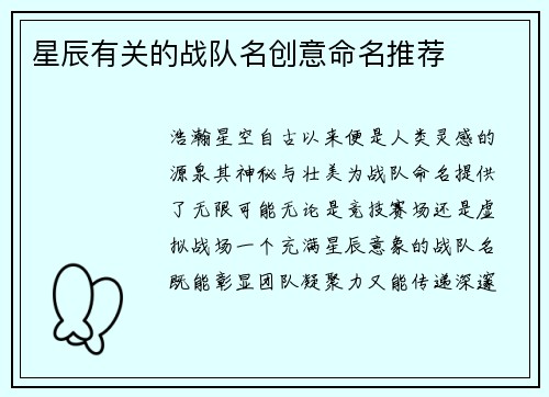 星辰有关的战队名创意命名推荐
